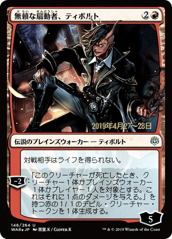 Tibalt, Rakish Instigator (Japanese Alternate Art) [War of the Spark Promos] Cheap