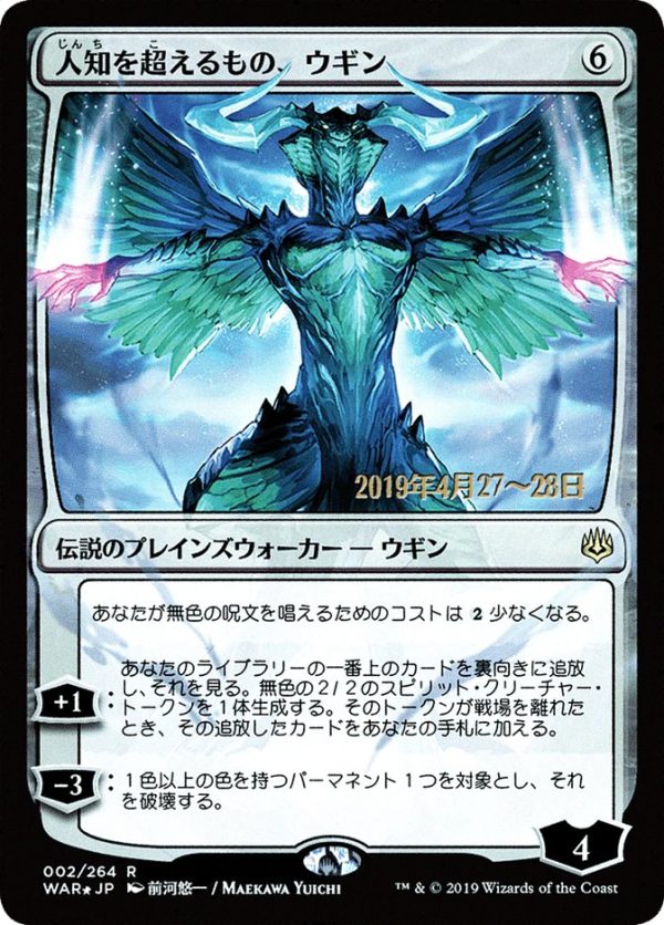 Ugin, the Ineffable (Japanese Alternate Art) [War of the Spark Promos] For Cheap